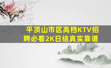 吉林夜场招聘