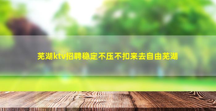 池州夜总会招聘